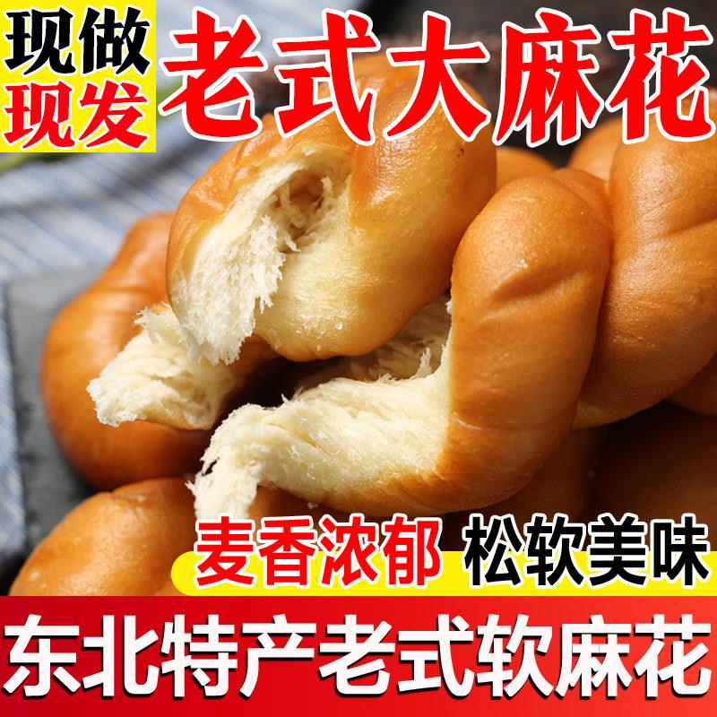 新货北老式软麻花手撕面 面包零食传统特产早餐糕点原味东北