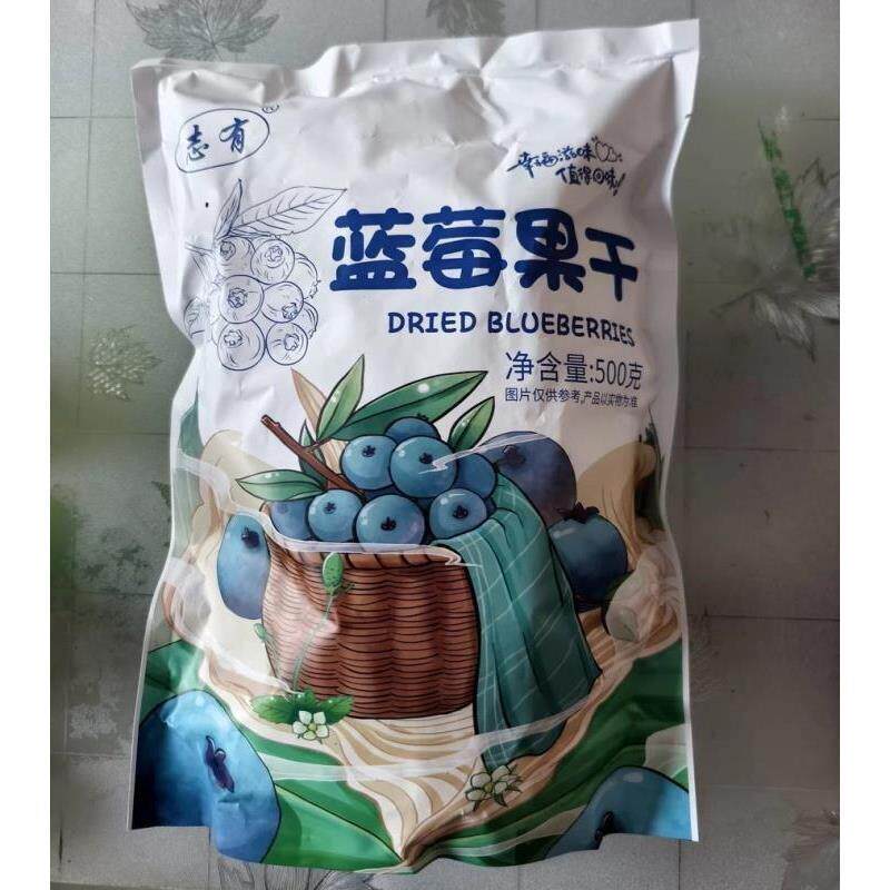 志有蓝莓干 干黑龙江特产蓝莓干 干颗粒饱满独立包装休闲 追剧零