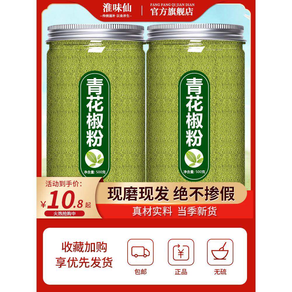 青花椒青花椒粉500g四川特产麻椒粉家用正宗特麻散装食用调料