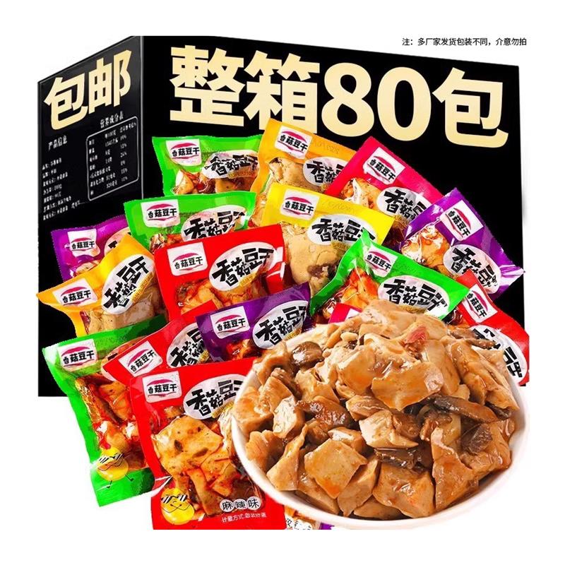 新货香菇豆干五香豆腐干麻辣条零食大礼包小包装散装年货休闲