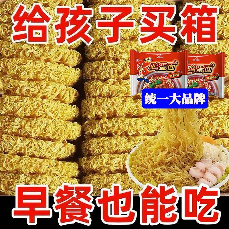 统一鸡蛋面统一好劲道鸡蛋面方便面大碗面火锅面条炒面专用宿舍早