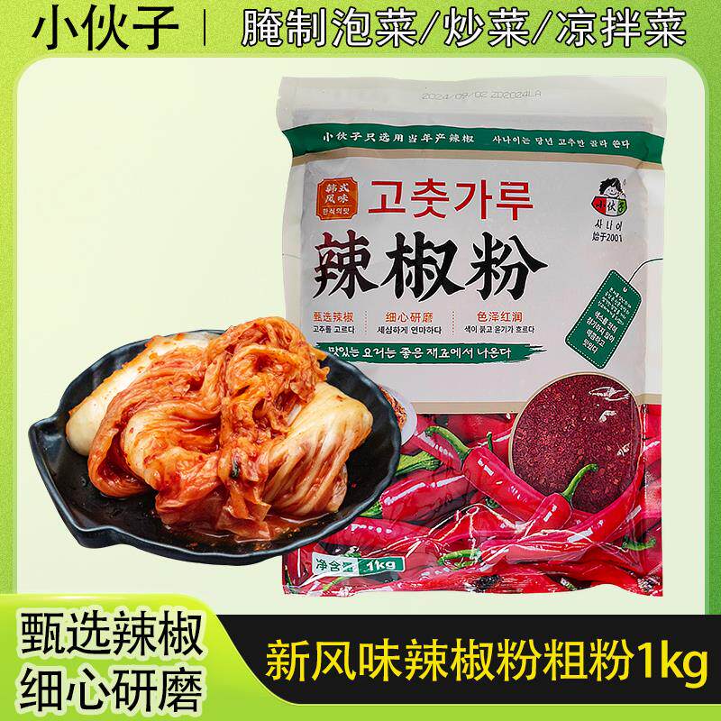 速发辣椒粉1000g韩式泡菜专用辣椒面粗细辣东北辣白菜烧烤