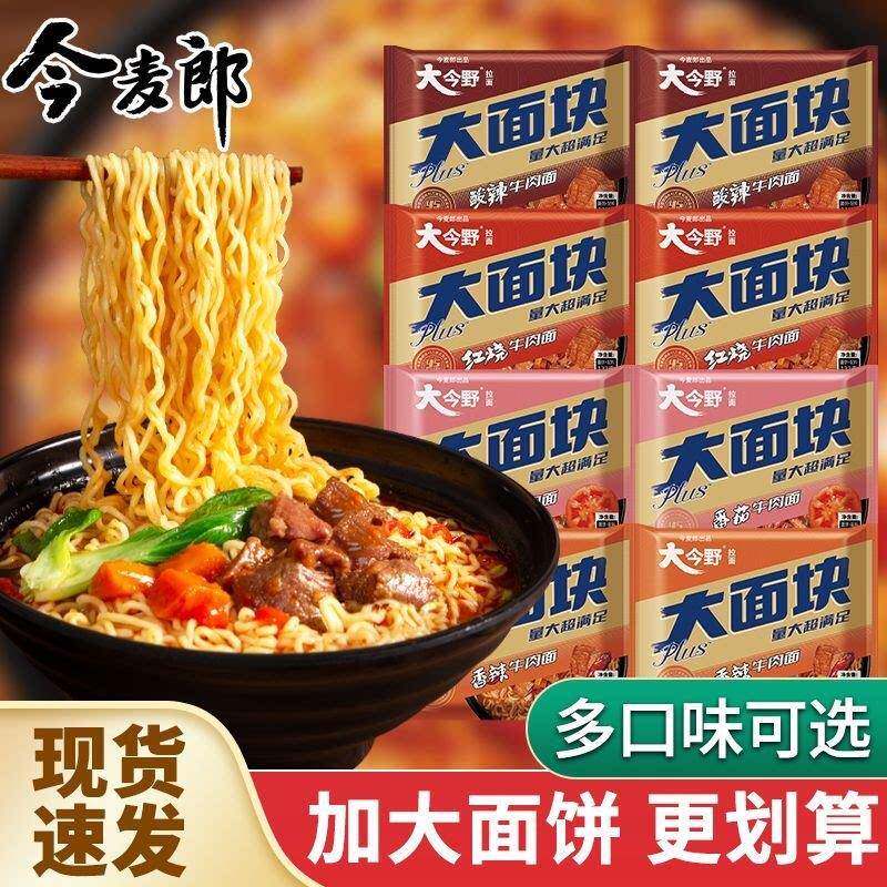 今麦郎方便面今麦郎大面块1.5倍方便面红烧牛肉面大面饼120