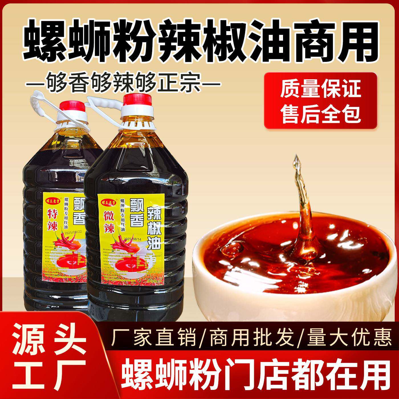 正宗柳州螺蛳粉桶装柳州螺蛳粉专用飘香辣椒油正宗火锅麻辣烫凉拌