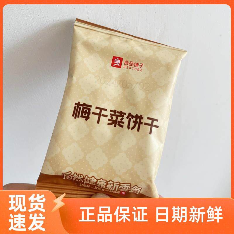 新货牛肉馅饼干梅干菜夹心