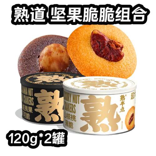 新货熟道熟半点坚果脆脆2