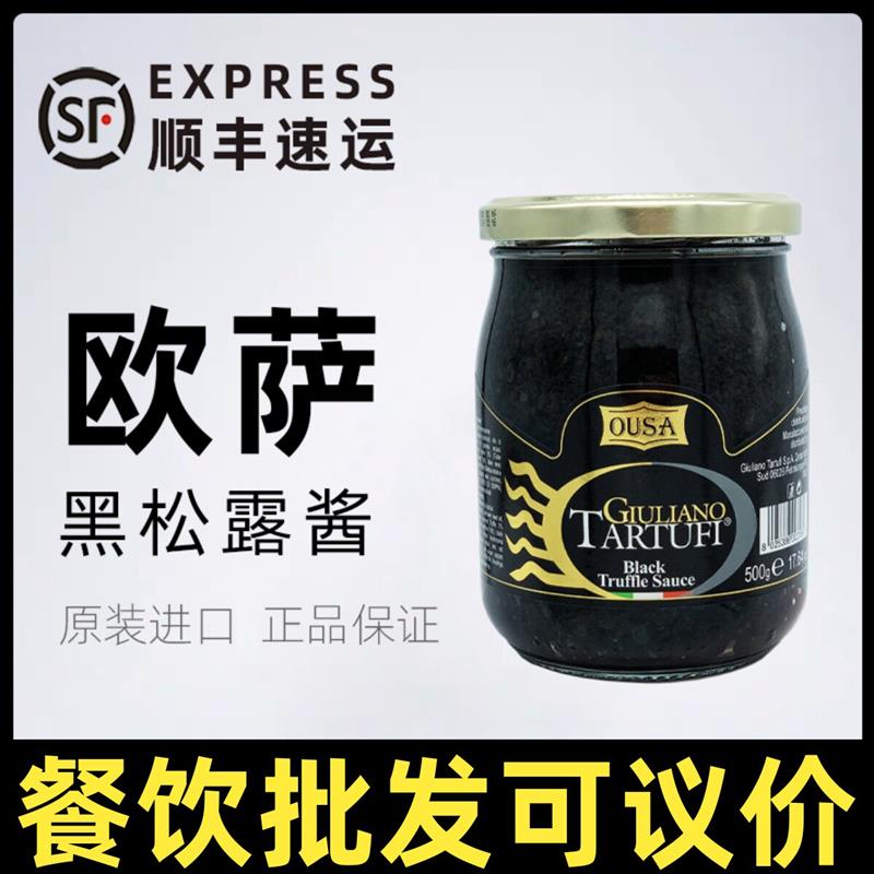 新货黑松露菌酱500g进口