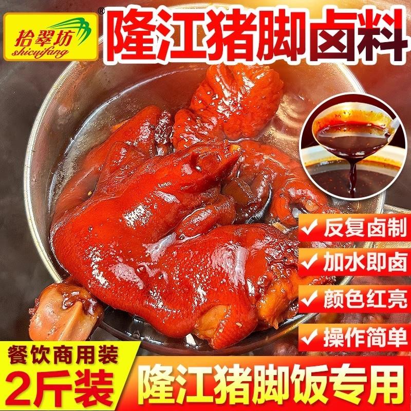 新货隆江猪脚卤料商用龙江