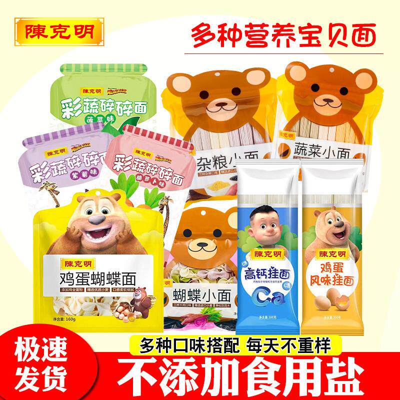 速发儿童面超细面条蔬菜杂