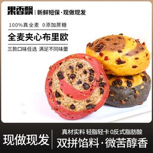 新货果香飘欧包全麦面包黑巧克力布里欧减低粗粮卡油脂代早餐