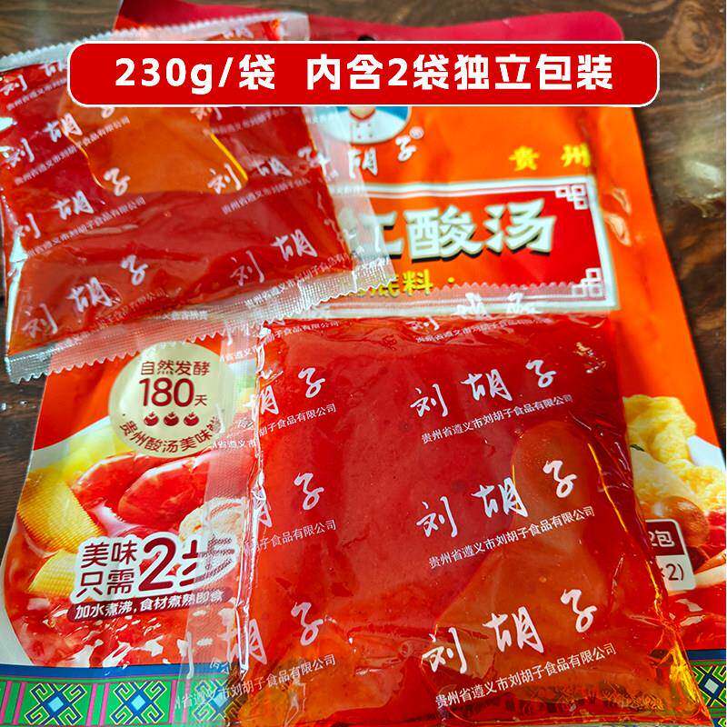 酸汤火锅底料红酸汤火锅底料正宗贵州特产遵义刘胡子酸汤鱼凯里风