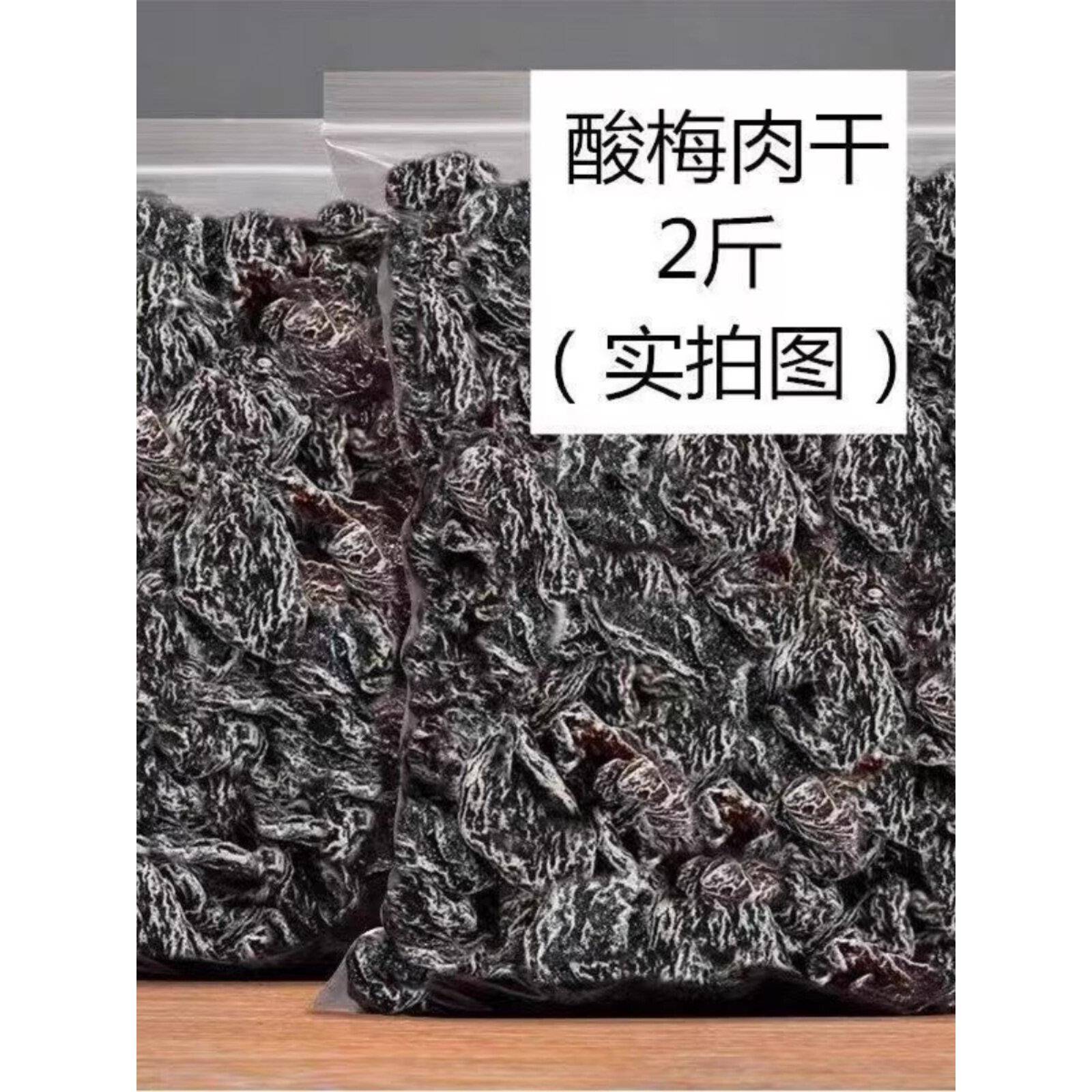 话梅肉【特价】九制话梅肉无核酸梅干蜜饯果脯干梅散装休闲办公小