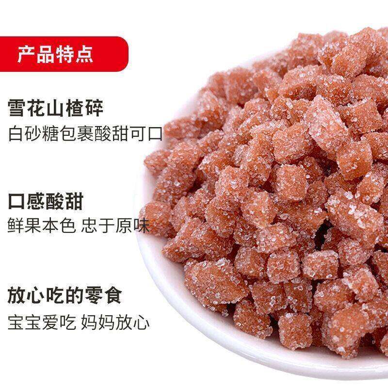雪花山楂粒 带糖山楂丁 山楂片山楂碎山楂条炒酸奶冰粉冰粥等原料