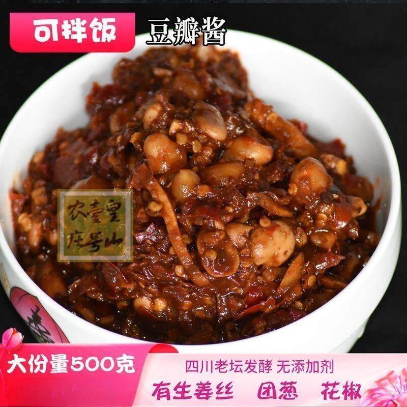 新日期巴中平昌特产驷马豆瓣酱农家自制胡豆瓣蚕豆团葱姜丝豆办酱