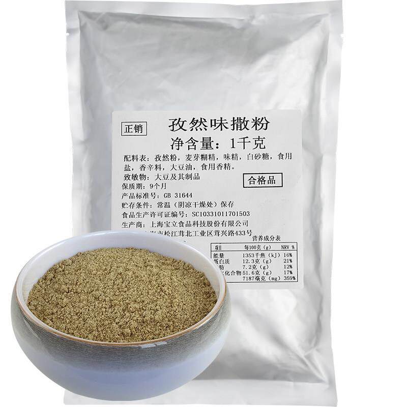 上海宝立正宗细黑胡椒粉商用油炸鸡排牛排烧烤调料撒粉孜然椒盐粉