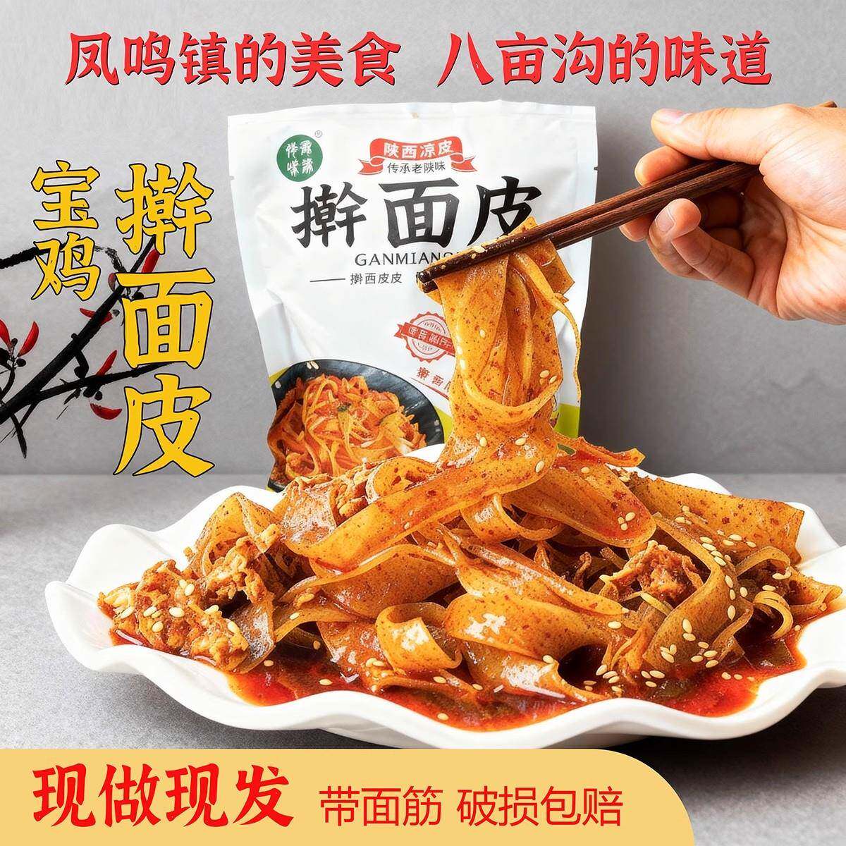 陕西宝鸡擀面皮陕西特产宝鸡凉皮擀面皮280g*6包 香辣味岐