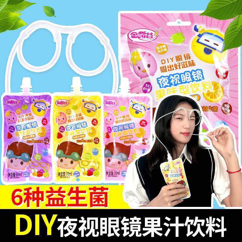 新日期创意DIY夜视眼镜70m