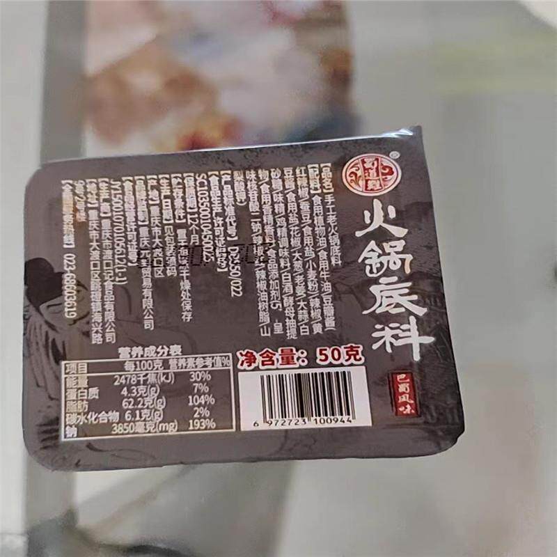 火锅底料50g 重庆四川特产手工牛油老火锅麻辣烫香锅调料