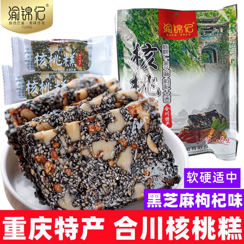 速发重庆特产合川核桃糕500g黑芝麻枸杞味传统手工糕点心孕妇零食