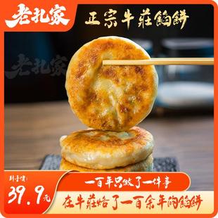 新货正宗海城牛庄馅饼速冻半成品酥皮薄皮牛肉猪肉三鲜酸菜