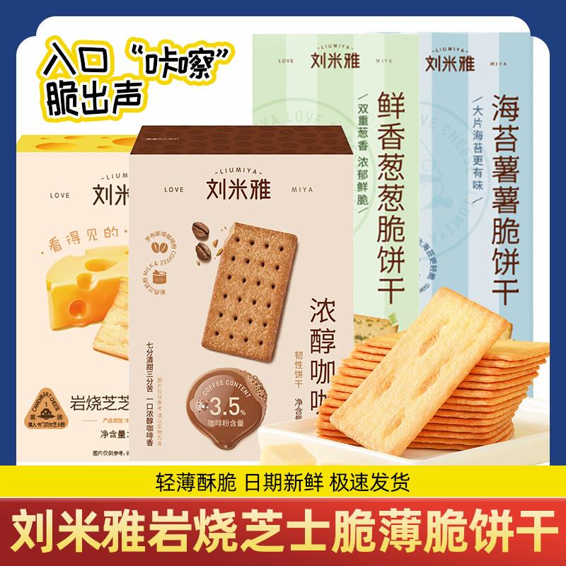 新货岩烧芝士奶酪脆咖啡味