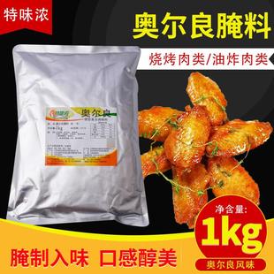 新貨鋁箔袋裝 燒烤烤翅照燒腌料加盟店專用 錫紙奧爾良腌料
