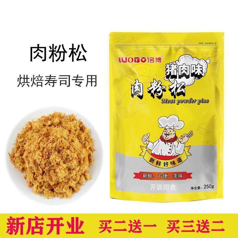 洛博寿司肉松专用配料烘焙原材料即食材肉粉松散装拌饭商用250g