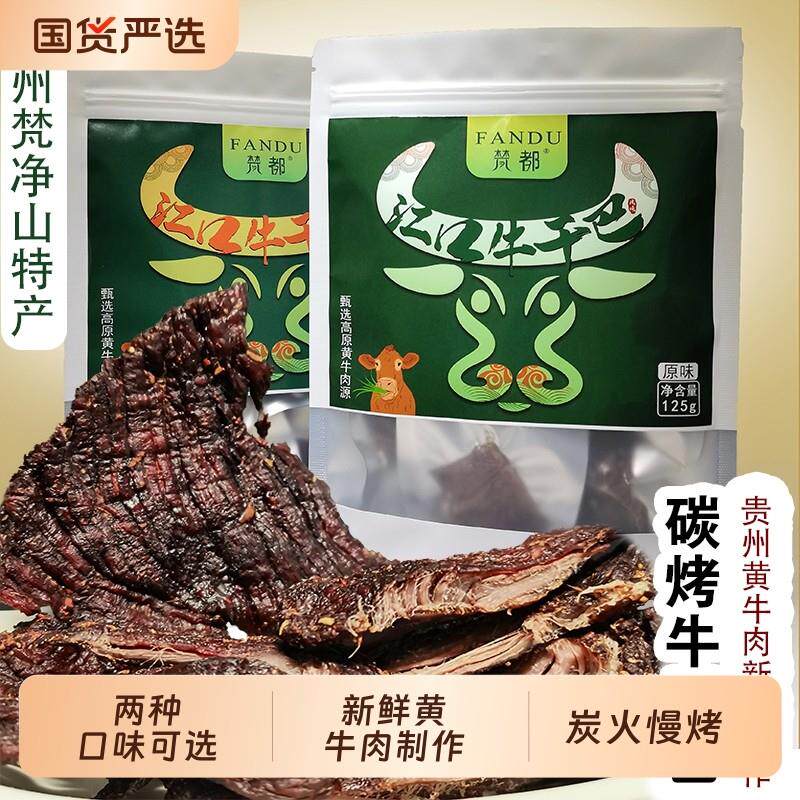 新货贵州特产生态黄干125