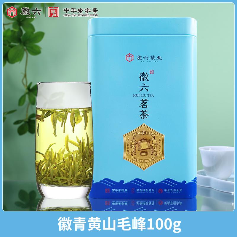 速发2025新茶上市一级黄山毛峰茶叶春茶绿茶徽青100g