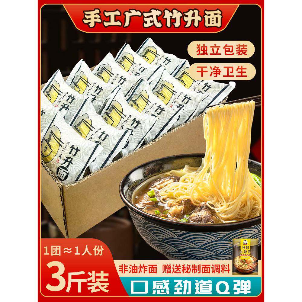 鸡蛋面广东港式竹升面独立包非油炸面条手工拉面早餐细面云吞鸡蛋