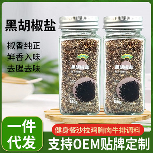 黑胡椒海盐瓶装调味料西餐牛排鸡胸肉调料现磨黑胡椒盐西式调味料