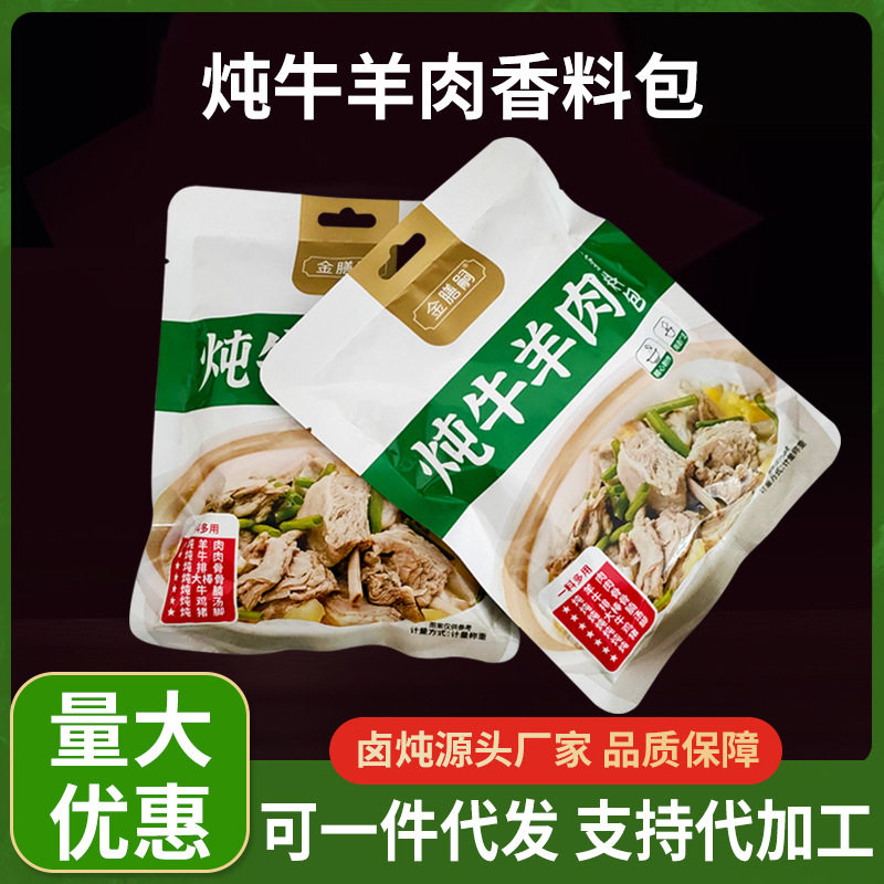 厂家商用炖卤牛羊肉料包 内蒙古复合食品调味剂
