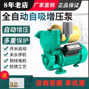 家用全自动自吸增压泵冷热水器自来水加压泵管道循环水井上抽水机
