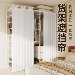 货架衣柜遮挡帘家用卧室衣帽间无门折叠柜子门帘隔断免打孔防尘帘