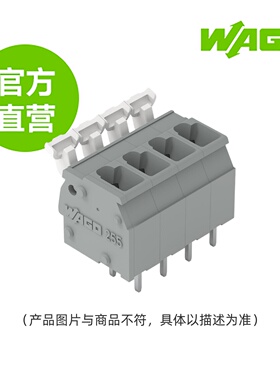 德国WAGO万可原厂直销型号255-403;PCB 接线端子;可跨接; 灰色