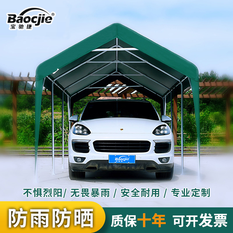 寶馳捷戶外停車棚汽車遮陽棚防雨篷防曬帳篷家用車庫移動棚擺攤棚