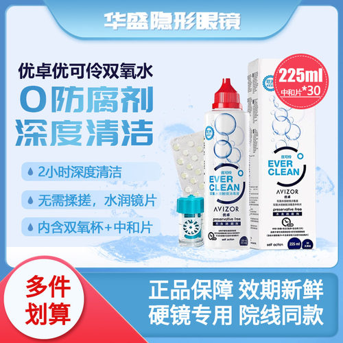 无防腐剂、深度清洁、镜片护理、无需揉搓