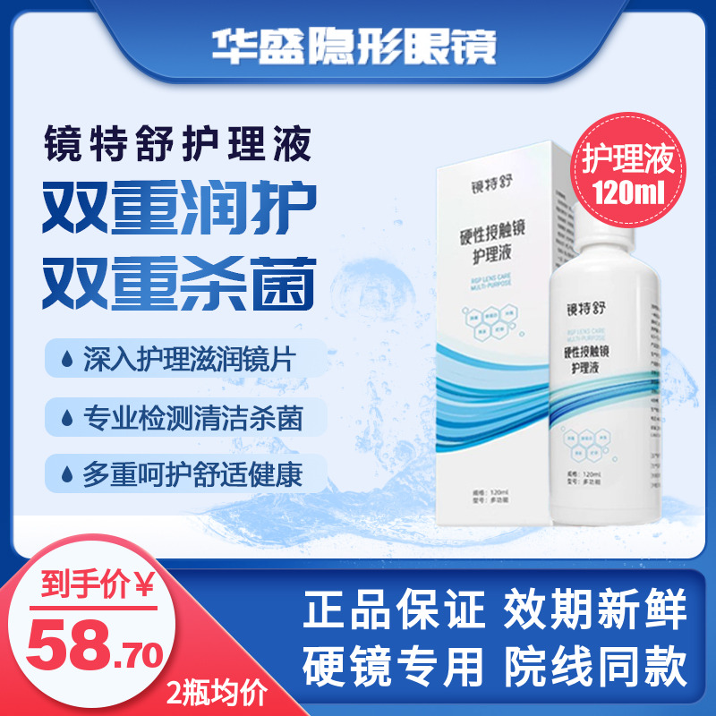 硬镜专用、硬镜护理液、清洁、贮存、冲洗