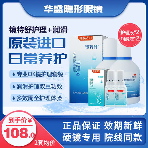 多功能养护镜片、更易清洗、原装进口、多效