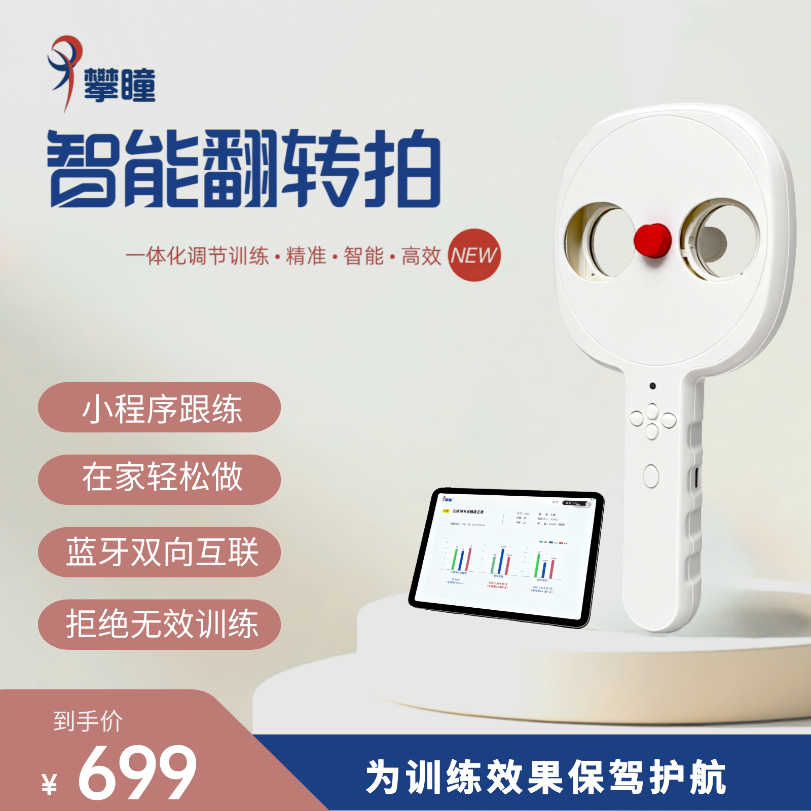 攀瞳智能联网电动自动翻转拍反转拍学生近视远视弱视训练复力拍