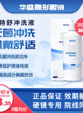 欧普康视镜特舒冲洗液RGP/OK镜硬性隐形眼镜角膜塑形镜4瓶360ml*4
