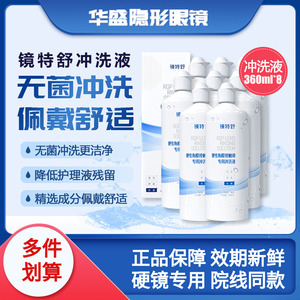 8瓶360ml欧普康视镜特舒冲洗液RGP/OK镜硬性隐形眼镜角膜塑形镜