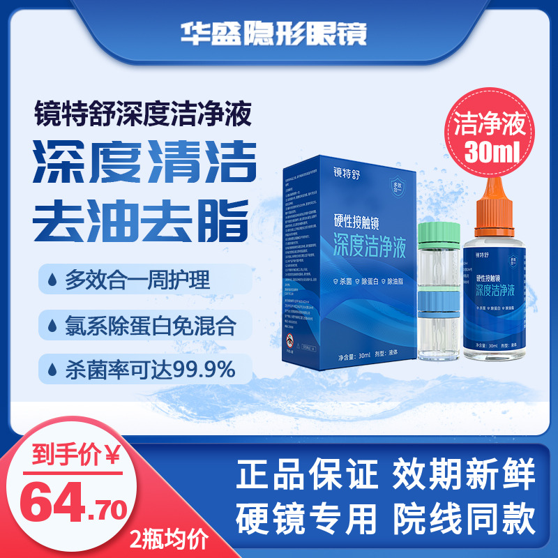 硬镜专用、OK镜专用、除油脂、除蛋白、杀菌