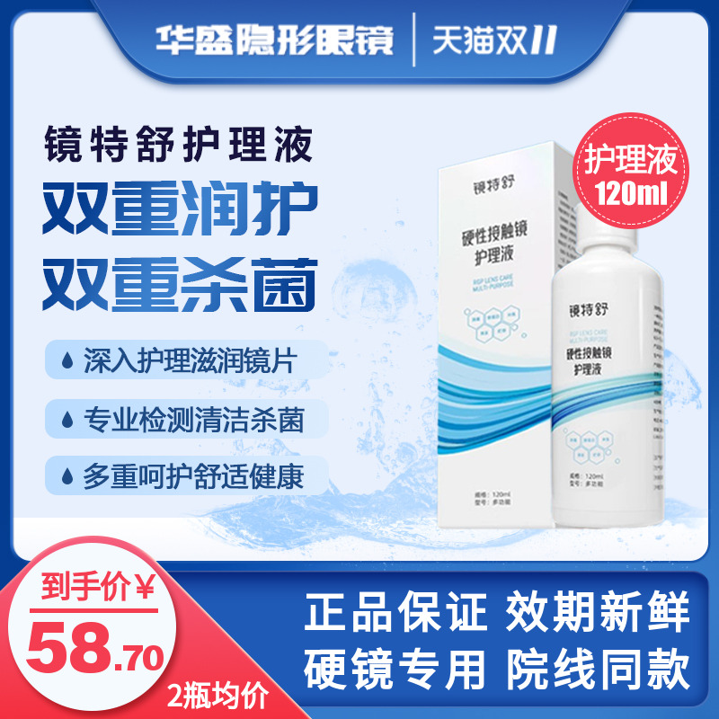 硬镜专用、硬镜护理液、清洁、贮存、冲洗