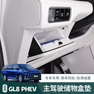 用品配件 别克GL8插混PHEV主驾驶储物盒硅胶垫车内收纳置物盒改装