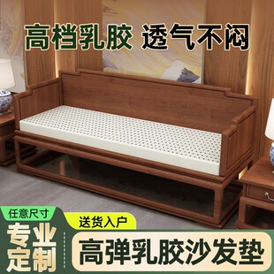 通用红木新中式 乳胶沙发垫子定做四季 实木防滑坐垫海绵垫加硬定制