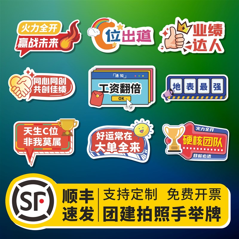 定制公司团建手举牌拍照kt板道具手持广告牌异形加油助威标语口号