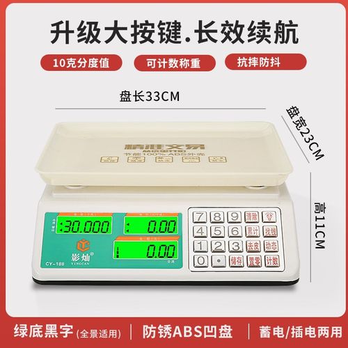 影灿钢按键高精度商用电子称菜水果g防水称重计数计价台秤g