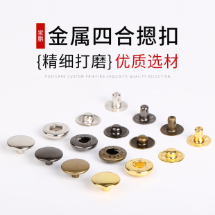 饰扣隐形暗扣金属扭扣 四合扣扣子圆形钮扣钱包背包免缝按扣纽扣装