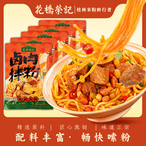 花桥荣记广西正宗桂林米粉速食冲泡免煮卤肉粉袋装卤水特产旗舰店